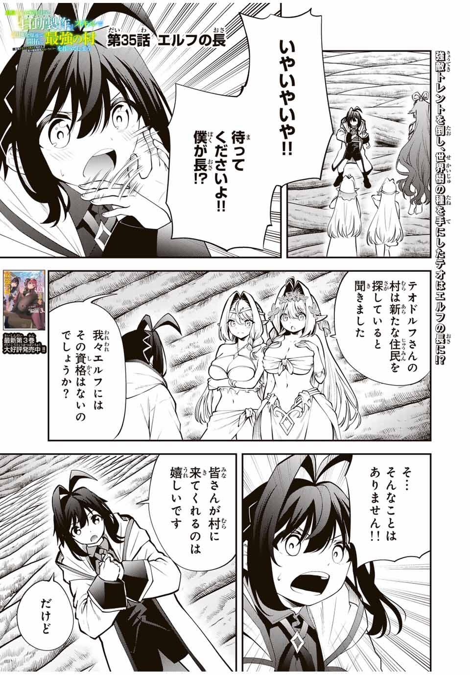 Tsuihou Sareta Tensei Ouji Auto Craft Skill de Ryouchi o Bakusoku de Kaitakushi Saikyou no Mura o Tsukutteshimau: Saikyou Crafting Skill de Hajimeru Rakuraku Ryouchi Kaitaku Slow Life Chap 35 - Next Chap 36