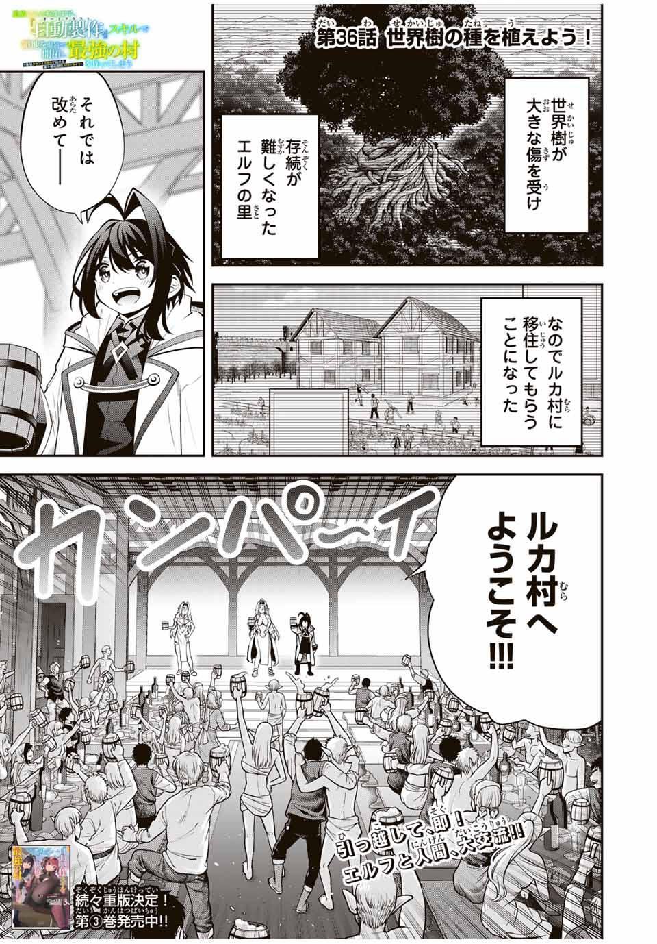 Tsuihou Sareta Tensei Ouji Auto Craft Skill de Ryouchi o Bakusoku de Kaitakushi Saikyou no Mura o Tsukutteshimau: Saikyou Crafting Skill de Hajimeru Rakuraku Ryouchi Kaitaku Slow Life Chap 36 - Next Chap 37