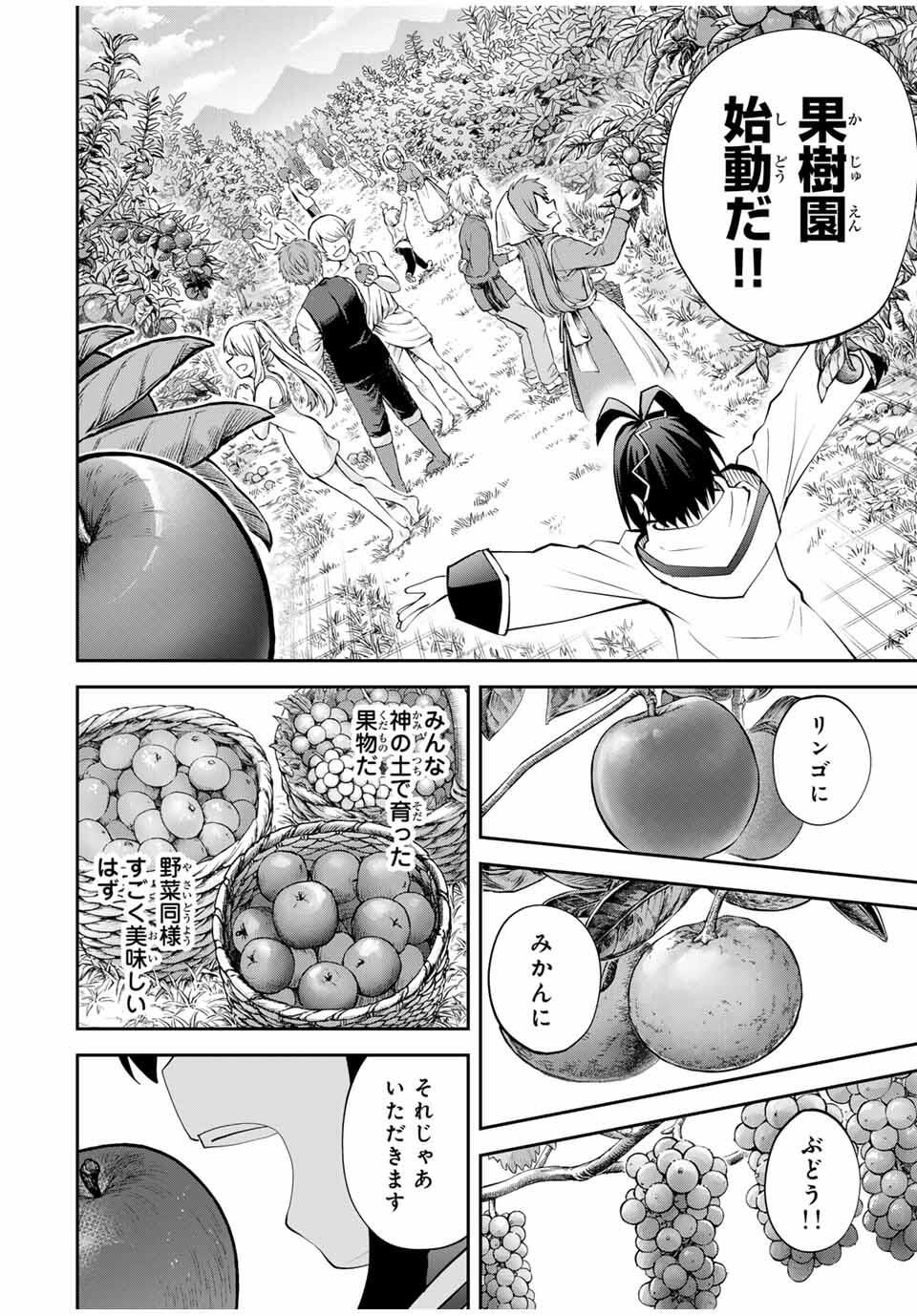 Tsuihou Sareta Tensei Ouji Auto Craft Skill de Ryouchi o Bakusoku de Kaitakushi Saikyou no Mura o Tsukutteshimau: Saikyou Crafting Skill de Hajimeru Rakuraku Ryouchi Kaitaku Slow Life Chap 37 - Next Chap 38