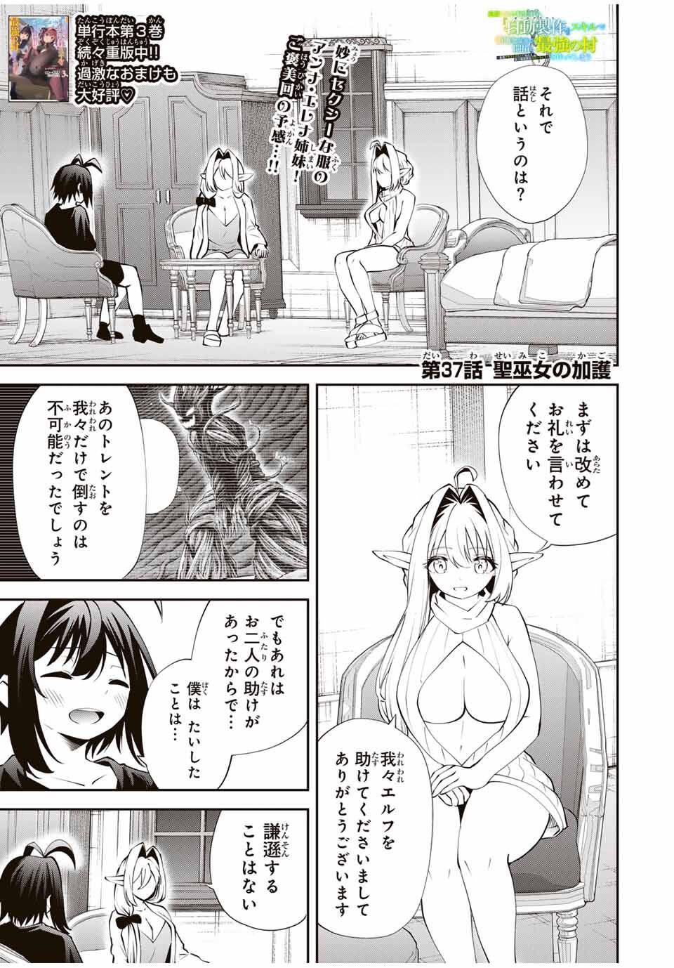 Tsuihou Sareta Tensei Ouji Auto Craft Skill de Ryouchi o Bakusoku de Kaitakushi Saikyou no Mura o Tsukutteshimau: Saikyou Crafting Skill de Hajimeru Rakuraku Ryouchi Kaitaku Slow Life Chap 37 - Next Chap 38