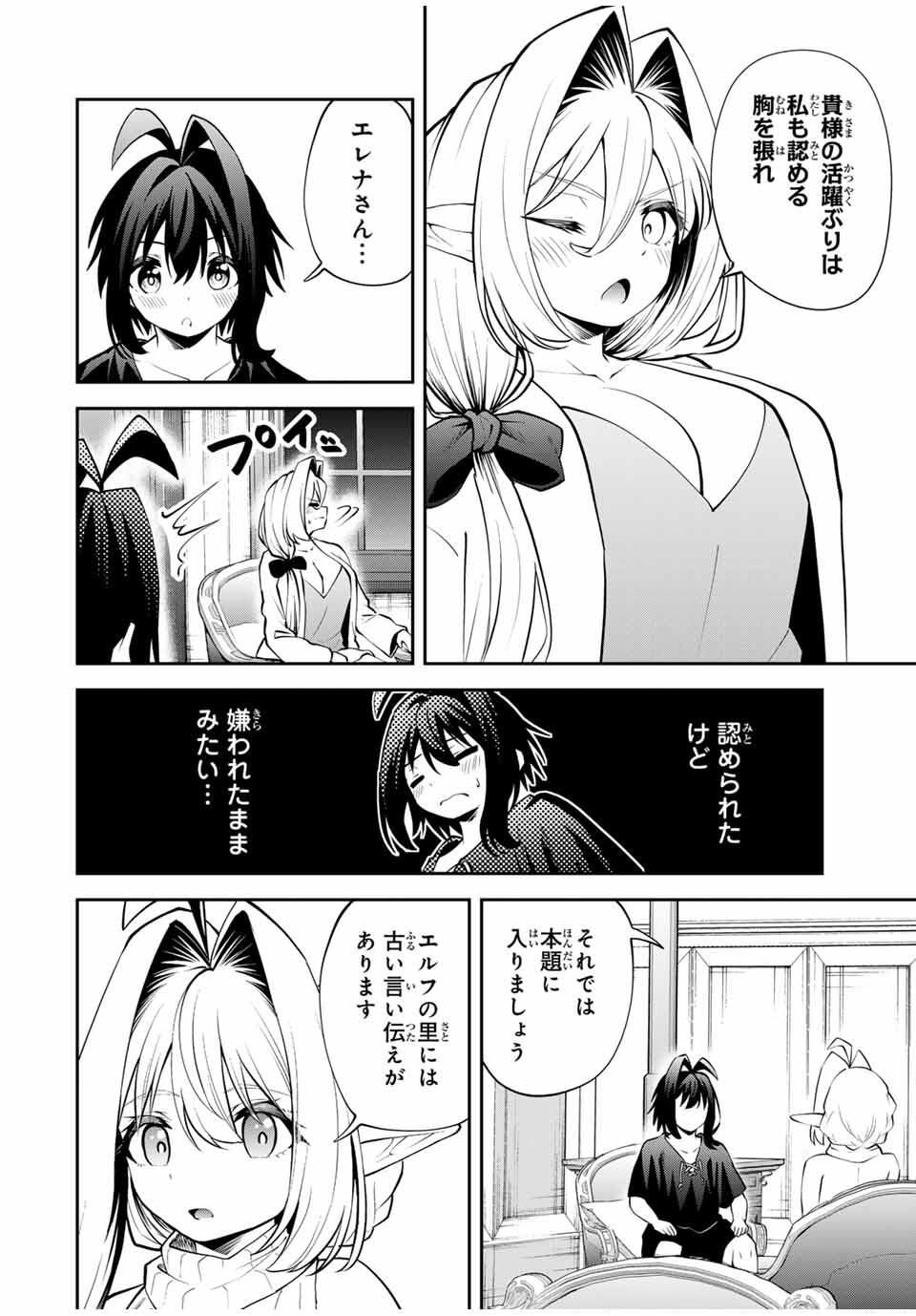 Tsuihou Sareta Tensei Ouji Auto Craft Skill de Ryouchi o Bakusoku de Kaitakushi Saikyou no Mura o Tsukutteshimau: Saikyou Crafting Skill de Hajimeru Rakuraku Ryouchi Kaitaku Slow Life Chap 37 - Next Chap 38