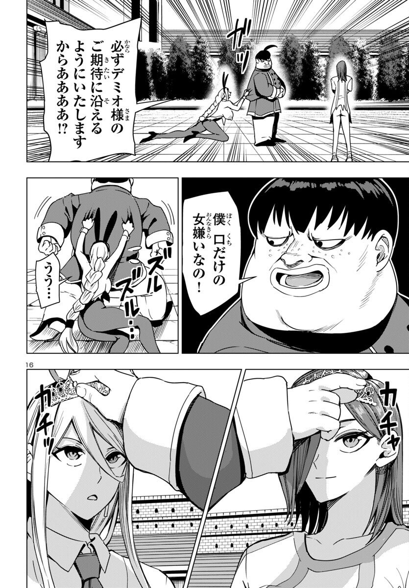 妻か死か~敗戦国の女たち~ Chap 17 - Next Chap 18