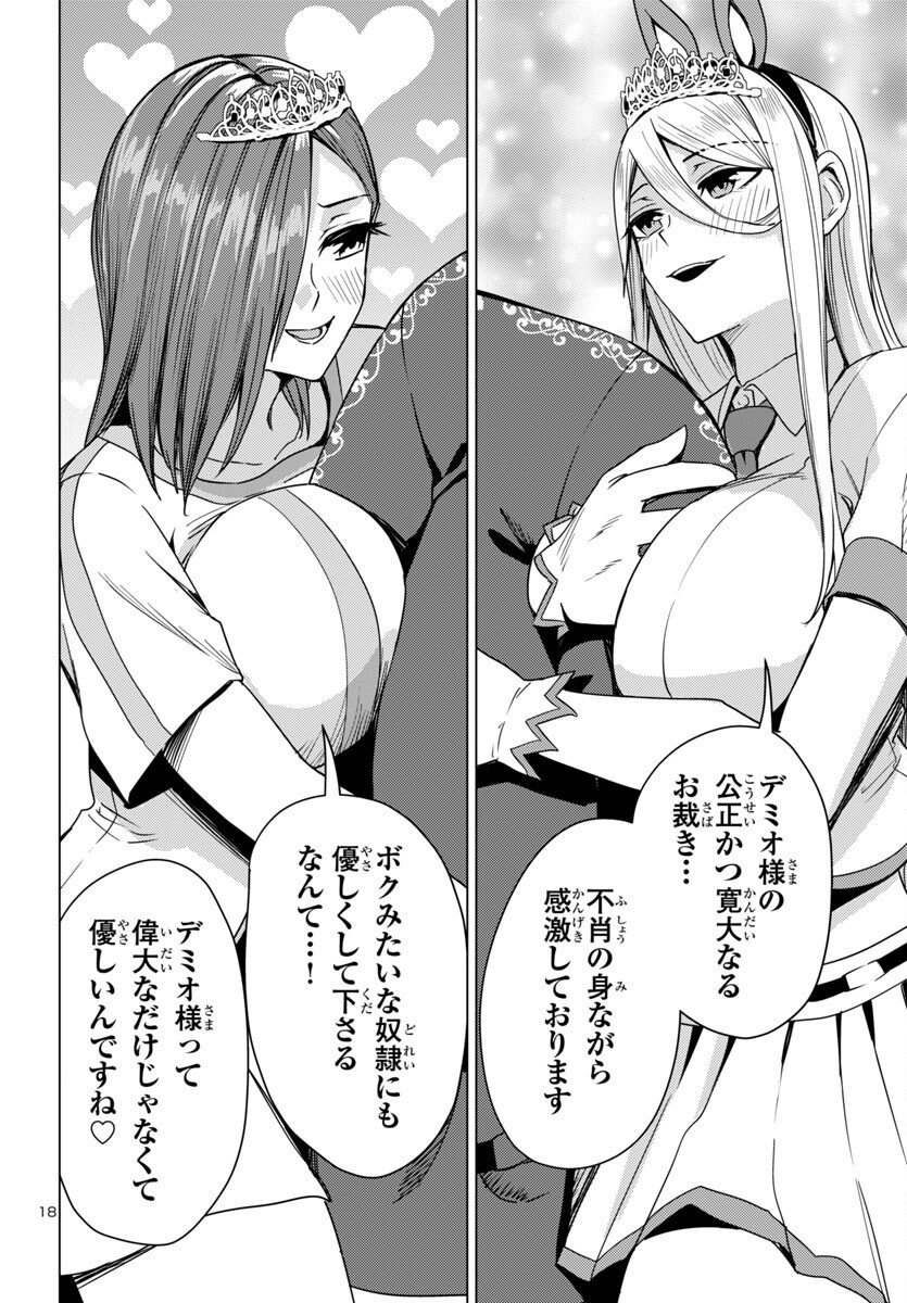 妻か死か~敗戦国の女たち~ Chap 17 - Next Chap 18