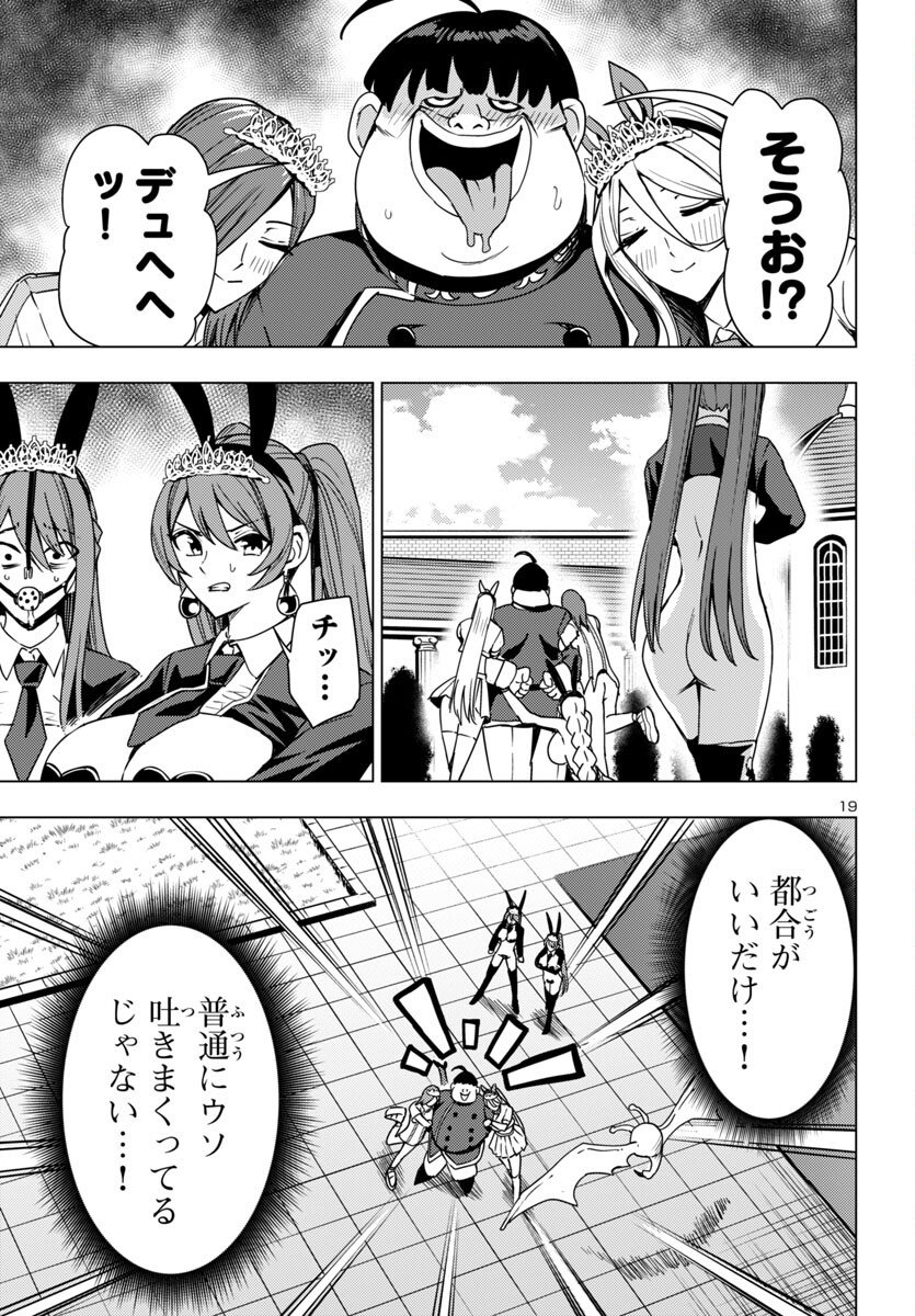 妻か死か~敗戦国の女たち~ Chap 17 - Next Chap 18