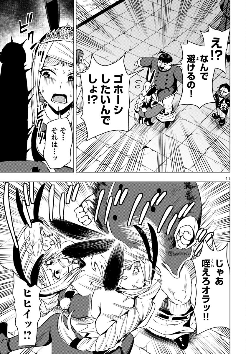 妻か死か~敗戦国の女たち~ Chap 17 - Next Chap 18