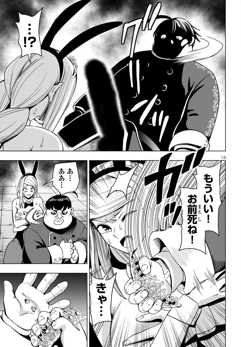 妻か死か~敗戦国の女たち~ Chap 17 - Next Chap 18