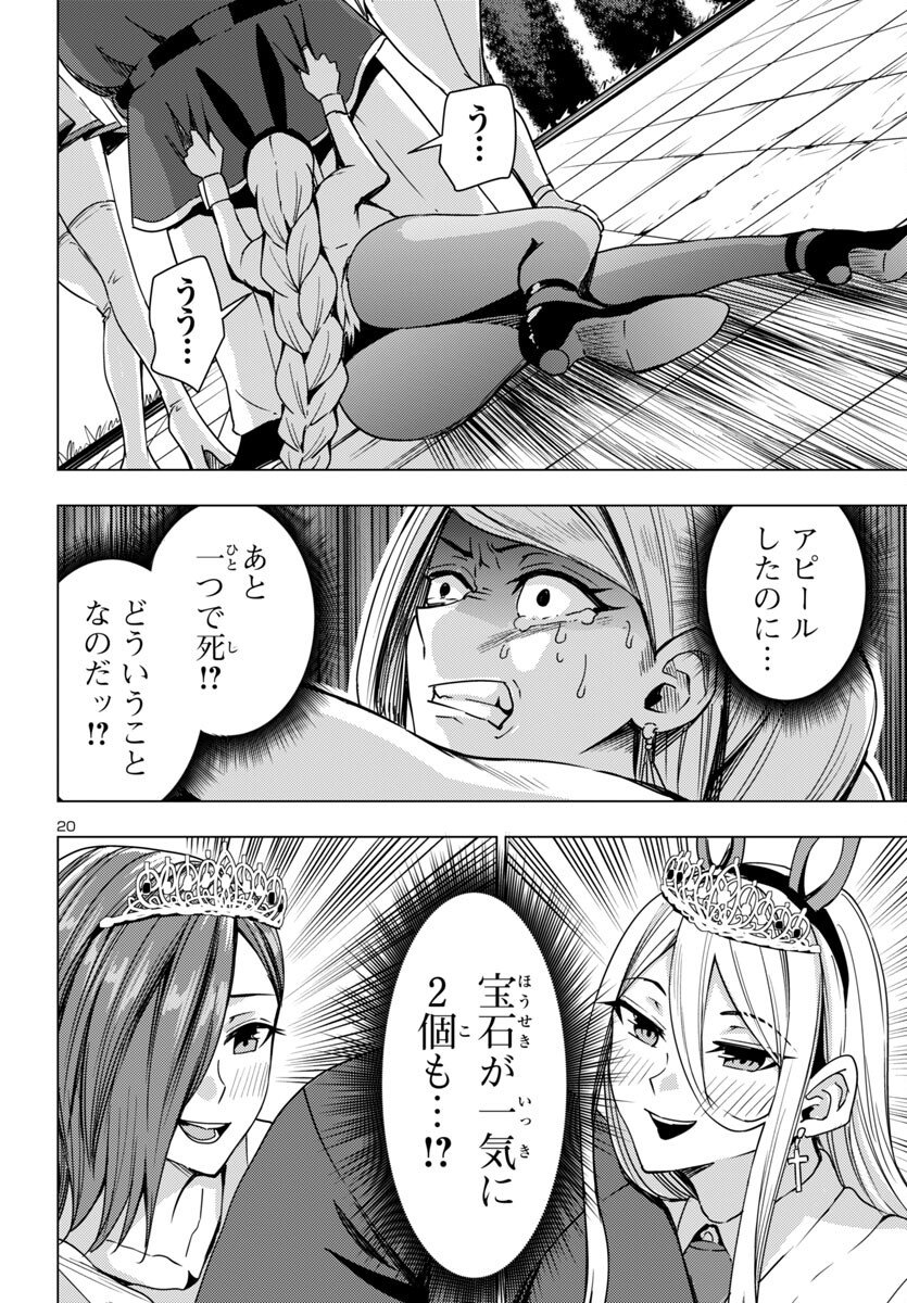 妻か死か~敗戦国の女たち~ Chap 17 - Next Chap 18