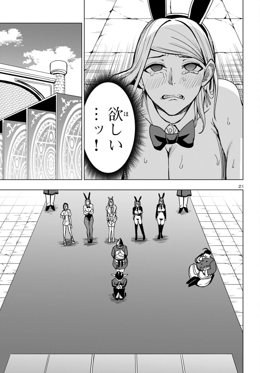 妻か死か~敗戦国の女たち~ Chap 17 - Next Chap 18