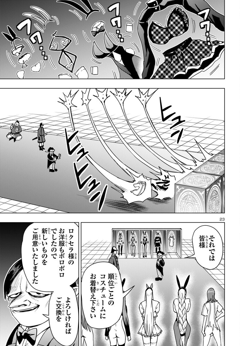 妻か死か~敗戦国の女たち~ Chap 17 - Next Chap 18