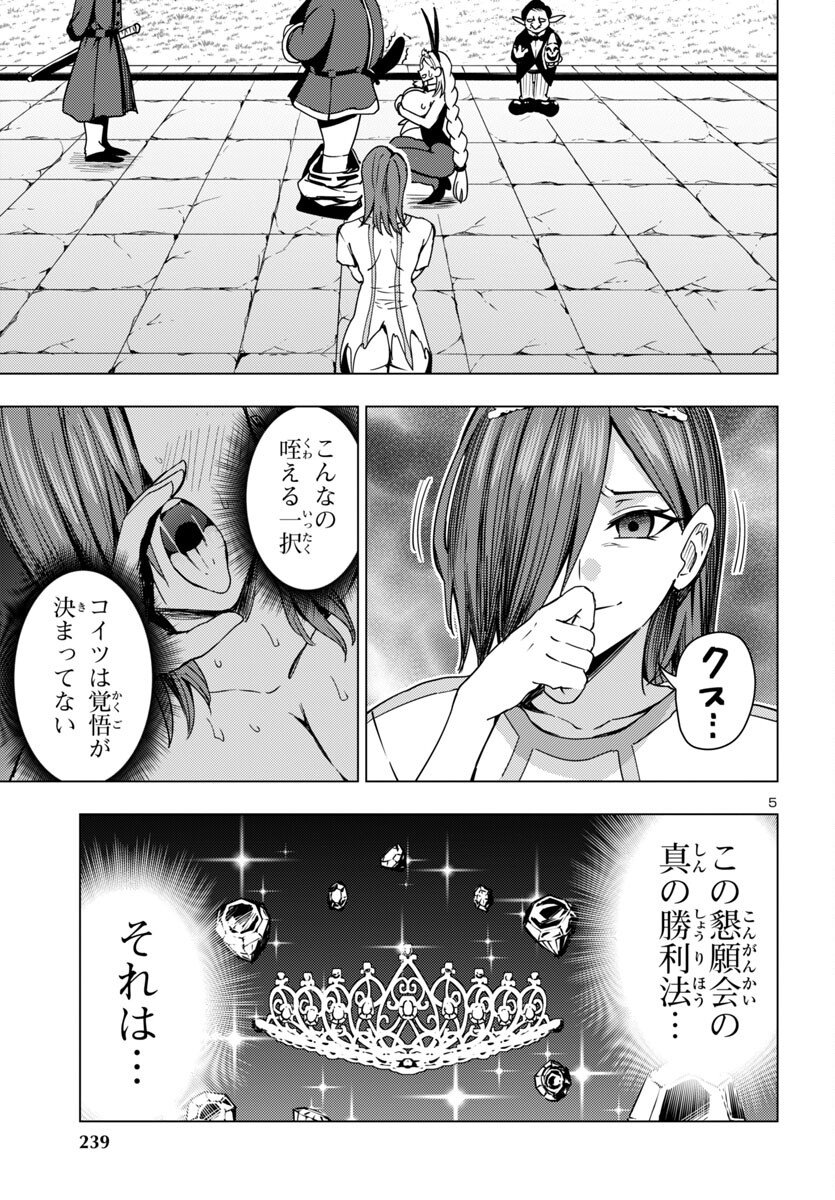 妻か死か~敗戦国の女たち~ Chap 17 - Next Chap 18