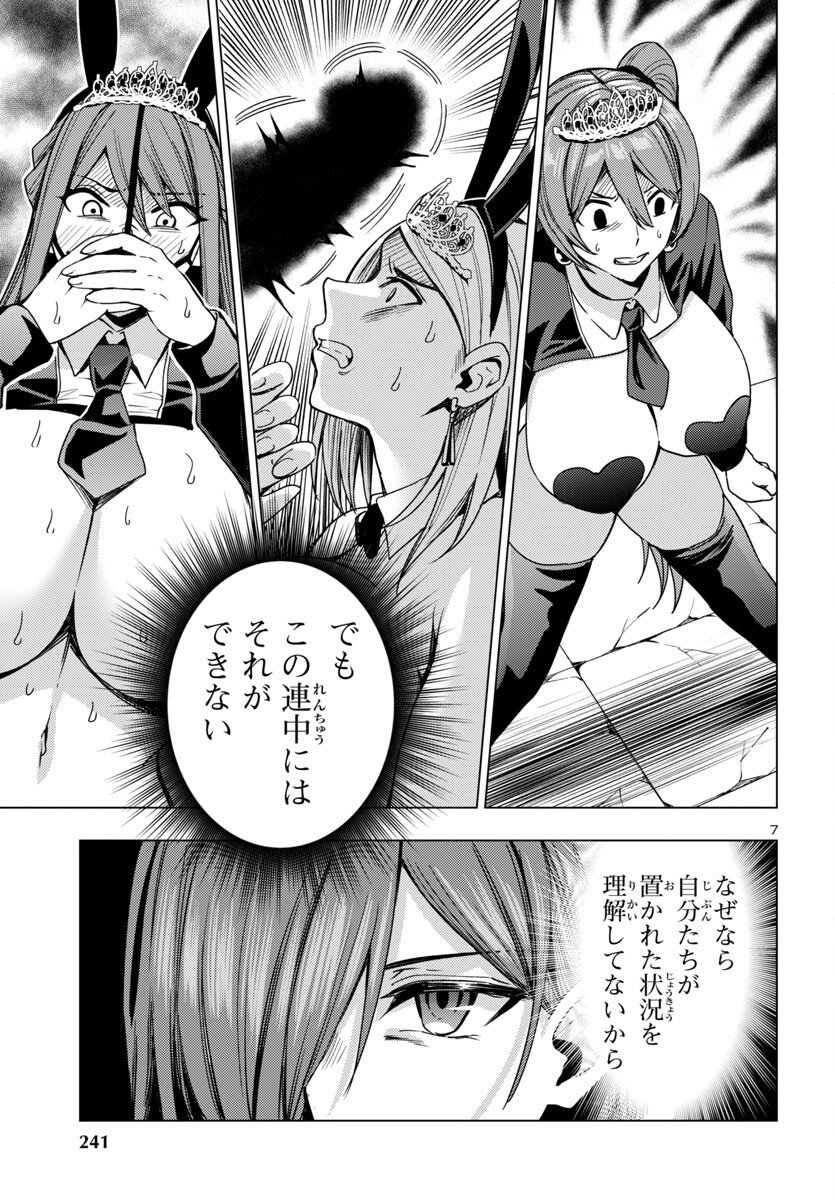 妻か死か~敗戦国の女たち~ Chap 17 - Next Chap 18