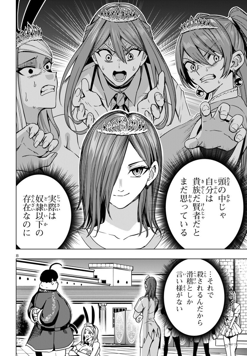 妻か死か~敗戦国の女たち~ Chap 17 - Next Chap 18