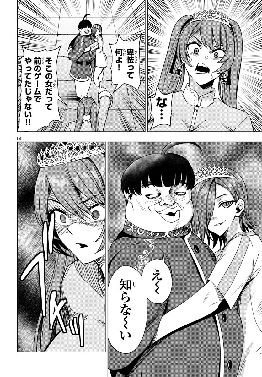 妻か死か~敗戦国の女たち~ Chap 14 - Next Chap 15