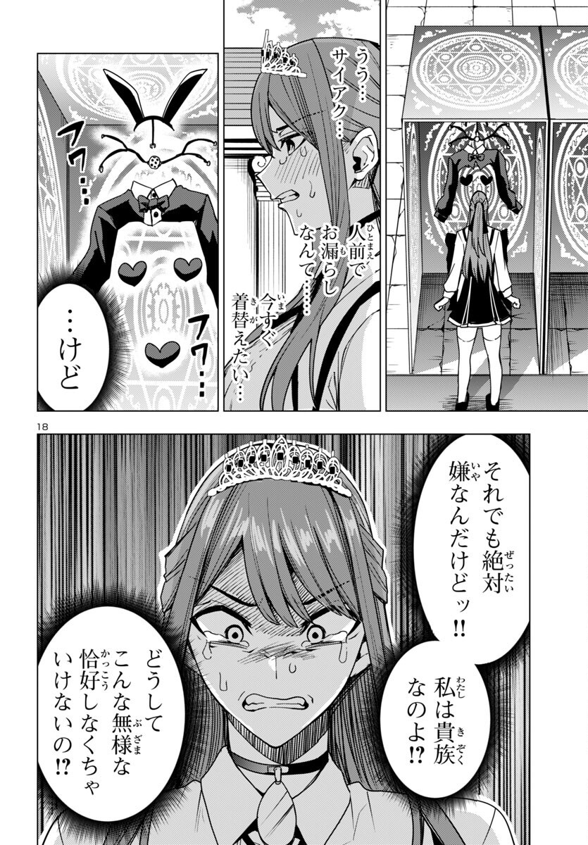 妻か死か~敗戦国の女たち~ Chap 14 - Next Chap 15
