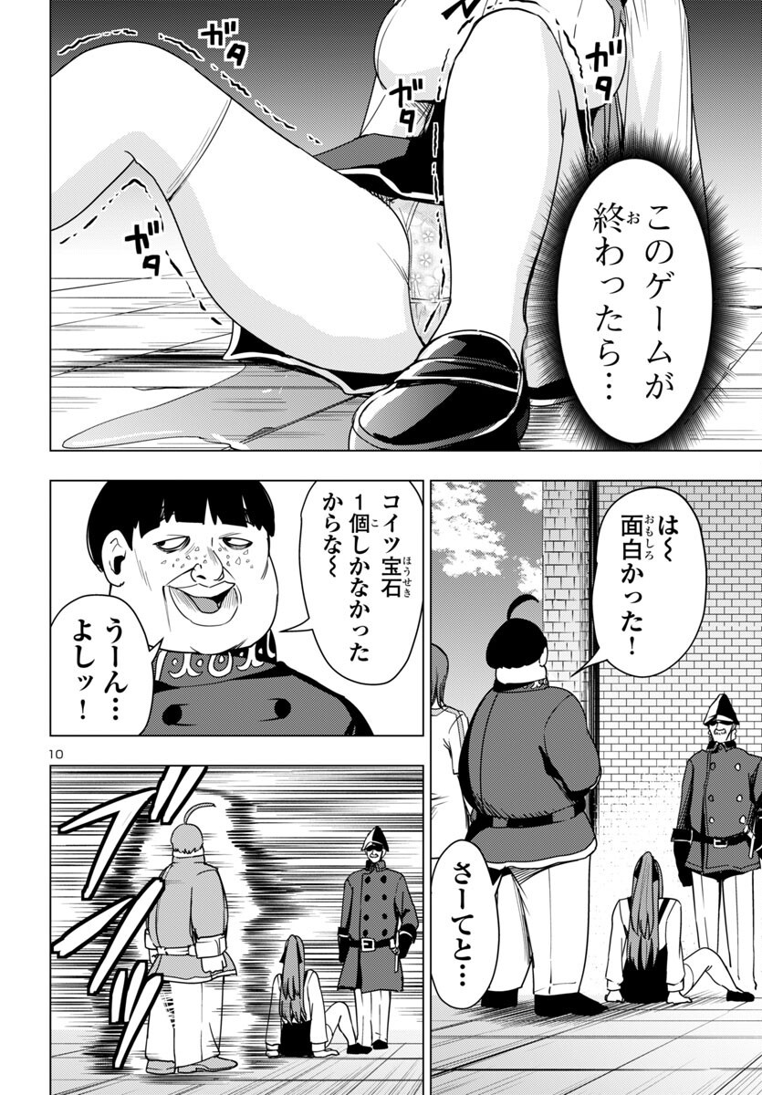 妻か死か~敗戦国の女たち~ Chap 14 - Next Chap 15