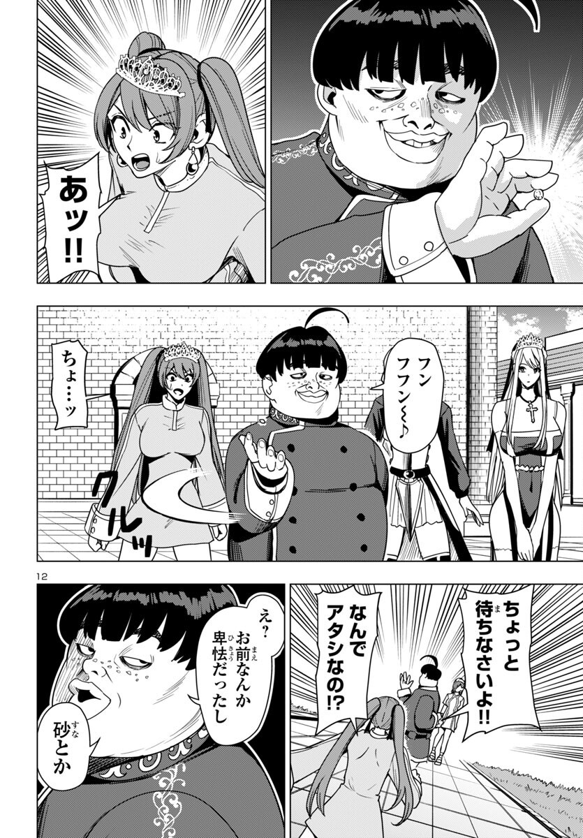 妻か死か~敗戦国の女たち~ Chap 14 - Next Chap 15