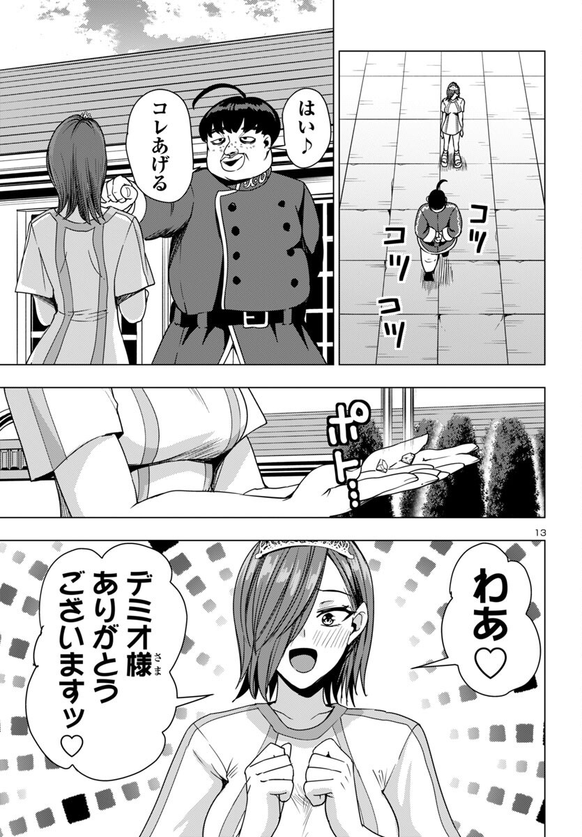 妻か死か~敗戦国の女たち~ Chap 14 - Next Chap 15