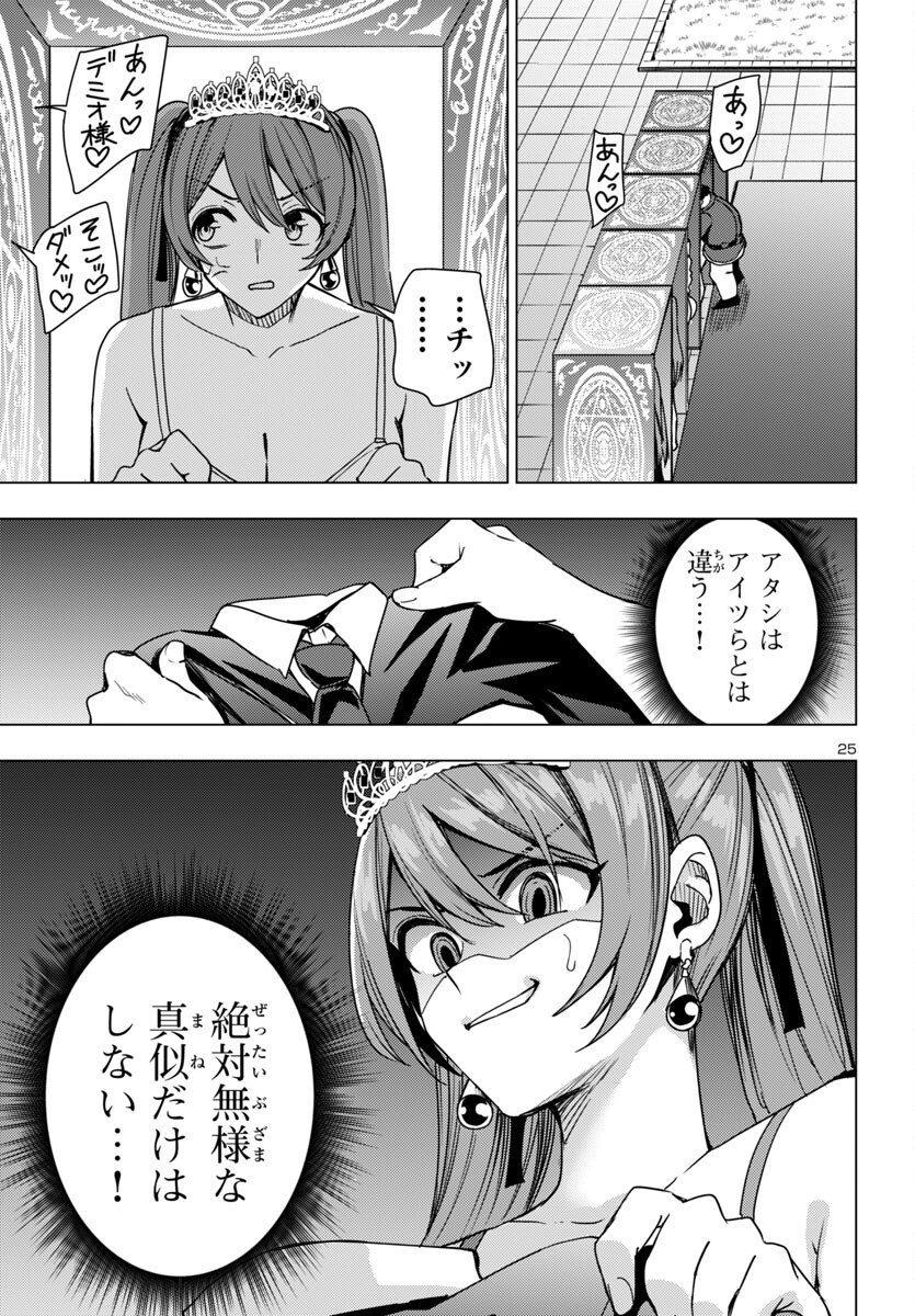妻か死か~敗戦国の女たち~ Chap 14 - Next Chap 15