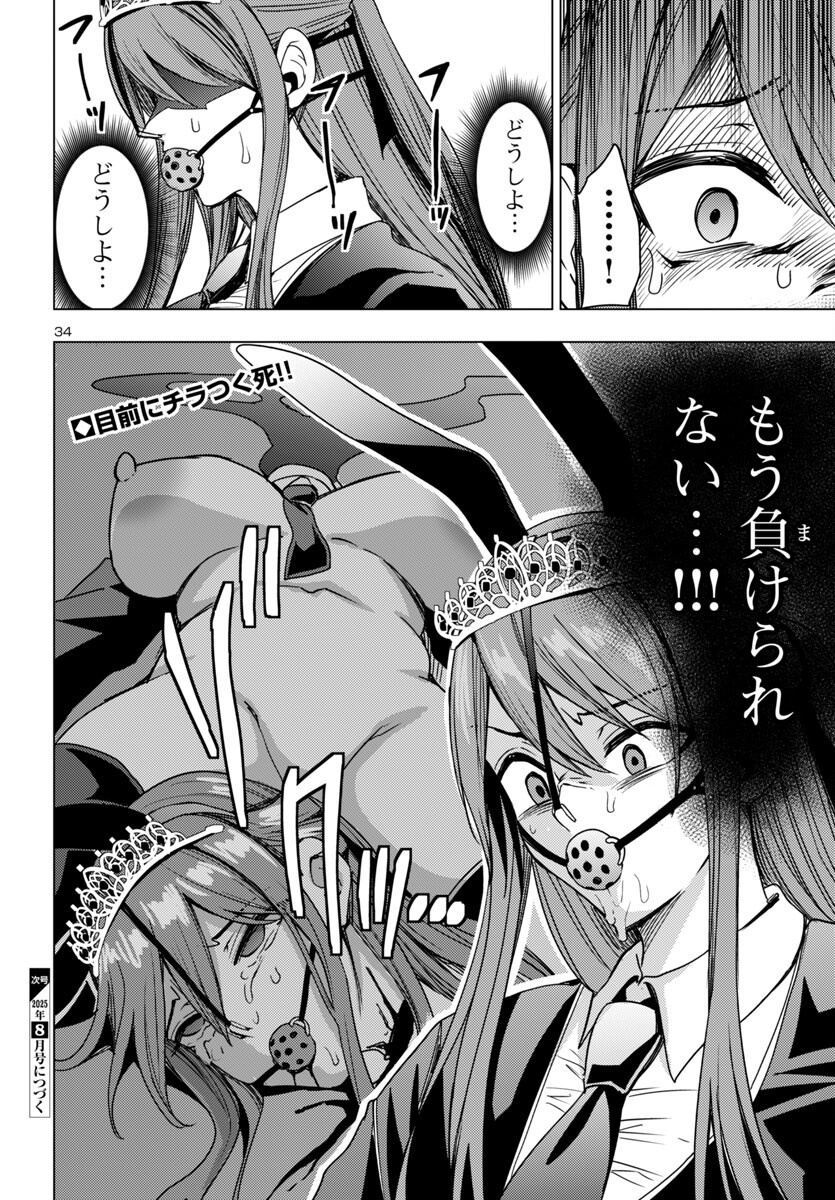 妻か死か~敗戦国の女たち~ Chap 14 - Next Chap 15