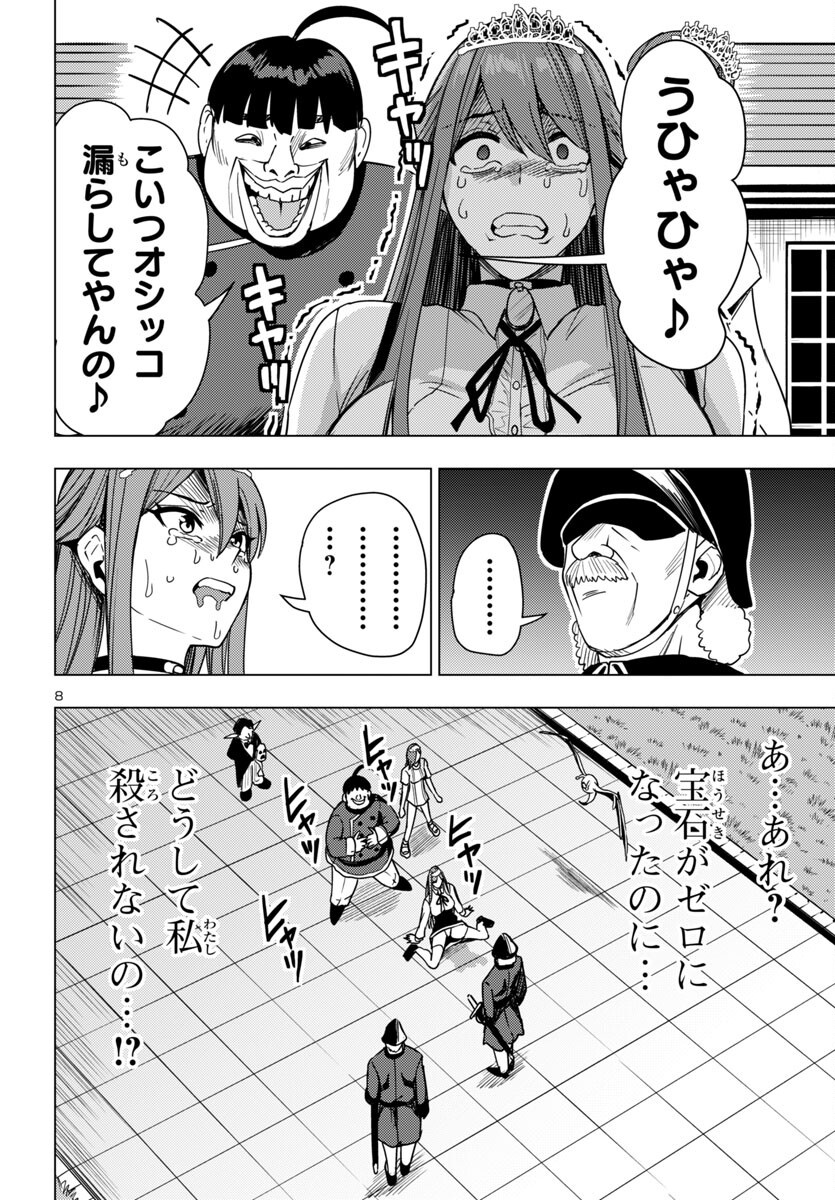 妻か死か~敗戦国の女たち~ Chap 14 - Next Chap 15