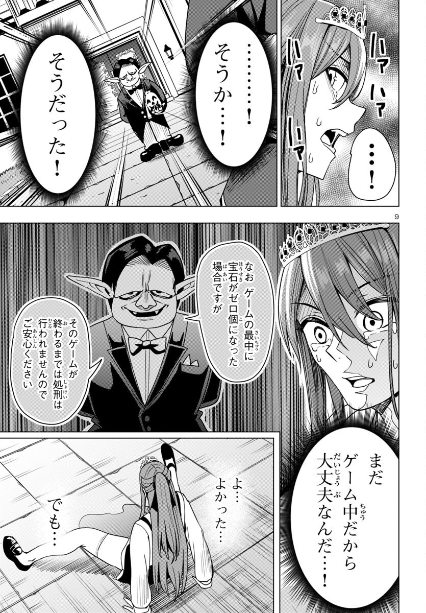妻か死か~敗戦国の女たち~ Chap 14 - Next Chap 15