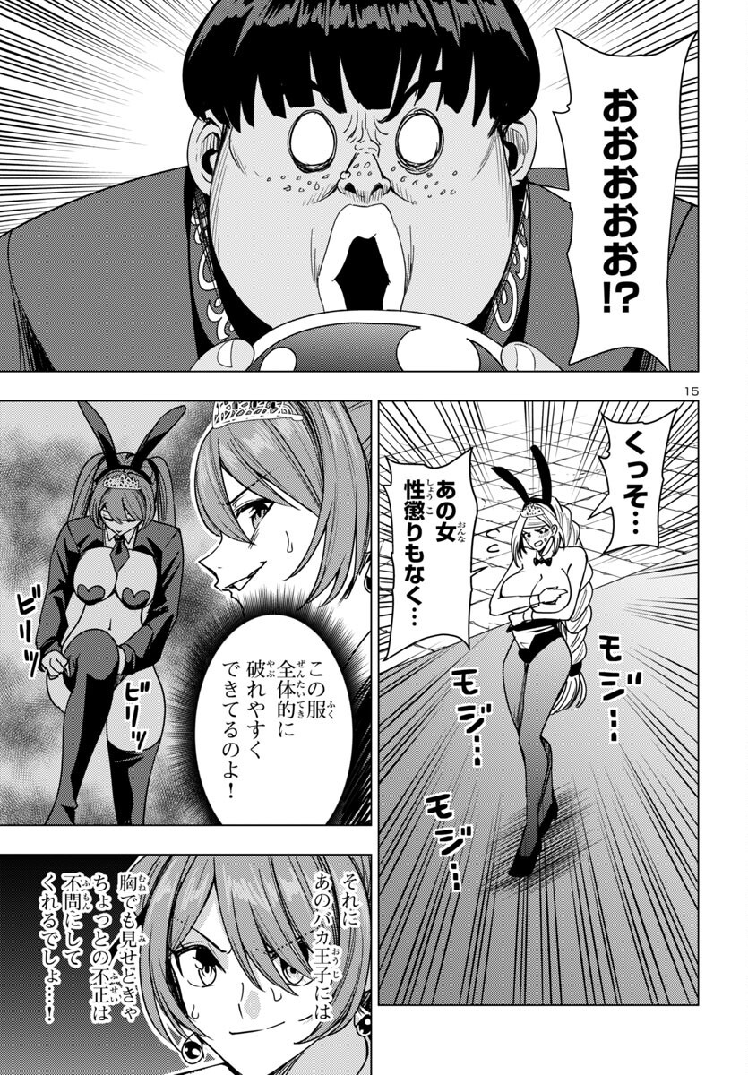 妻か死か~敗戦国の女たち~ Chap 15 - Next Chap 16