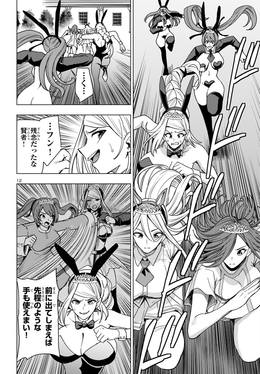 妻か死か~敗戦国の女たち~ Chap 15 - Next Chap 16