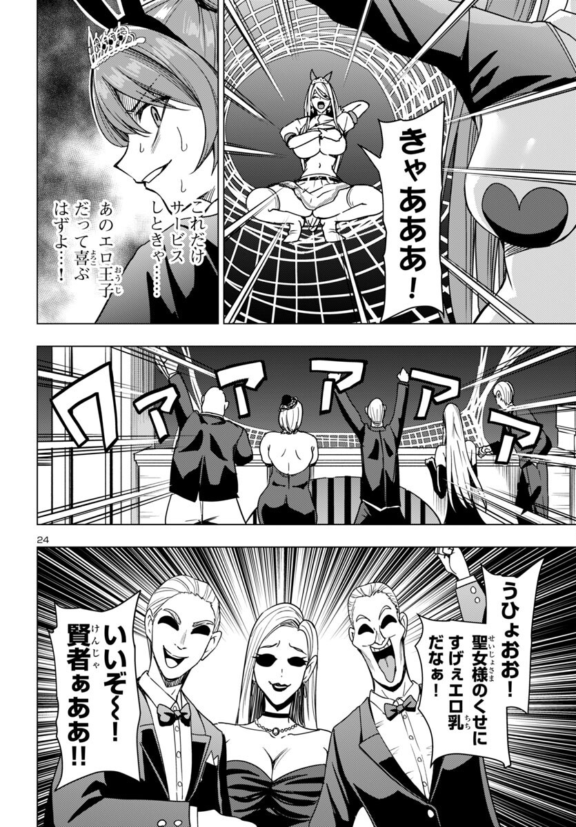 妻か死か~敗戦国の女たち~ Chap 15 - Next Chap 16