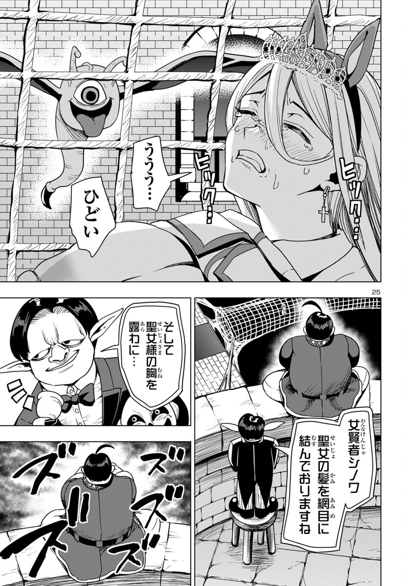 妻か死か~敗戦国の女たち~ Chap 15 - Next Chap 16