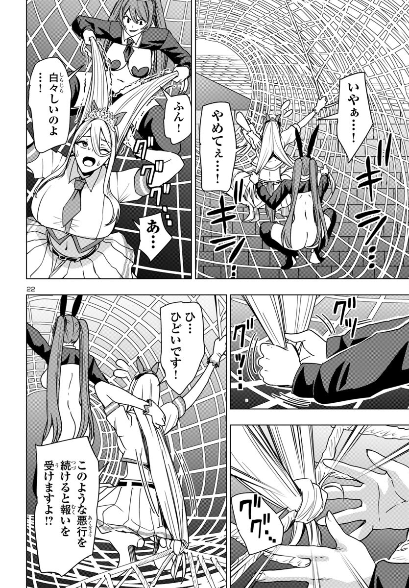 妻か死か~敗戦国の女たち~ Chap 15 - Next Chap 16