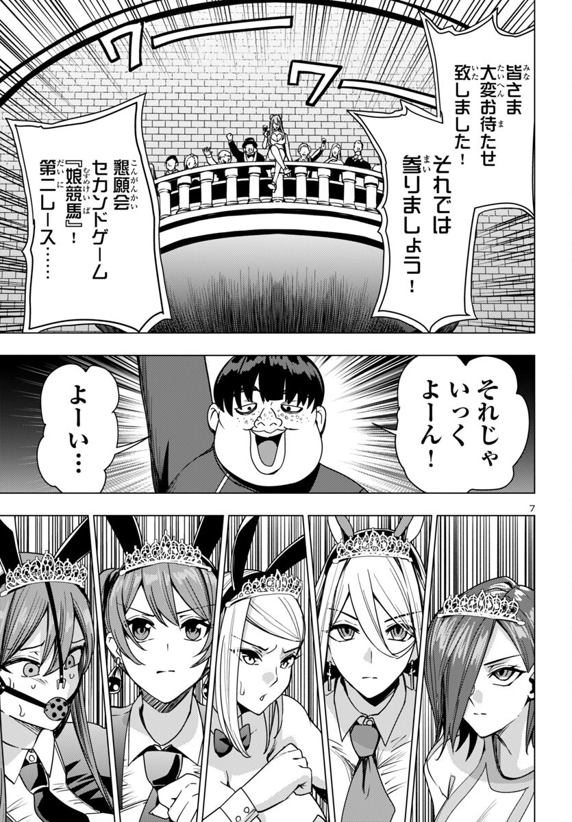 妻か死か~敗戦国の女たち~ Chap 15 - Next Chap 16