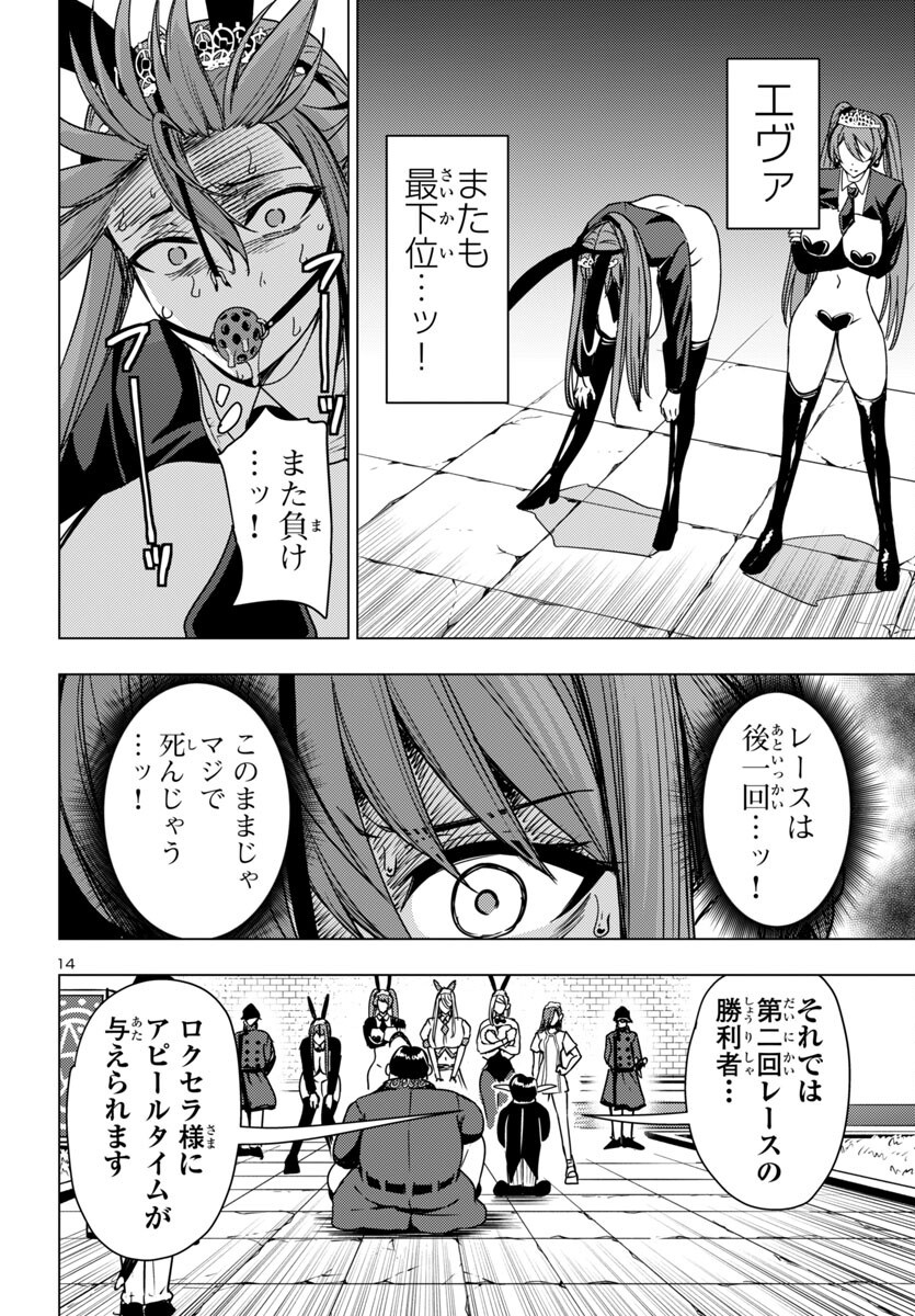 妻か死か~敗戦国の女たち~ Chap 16 - Next Chap 17