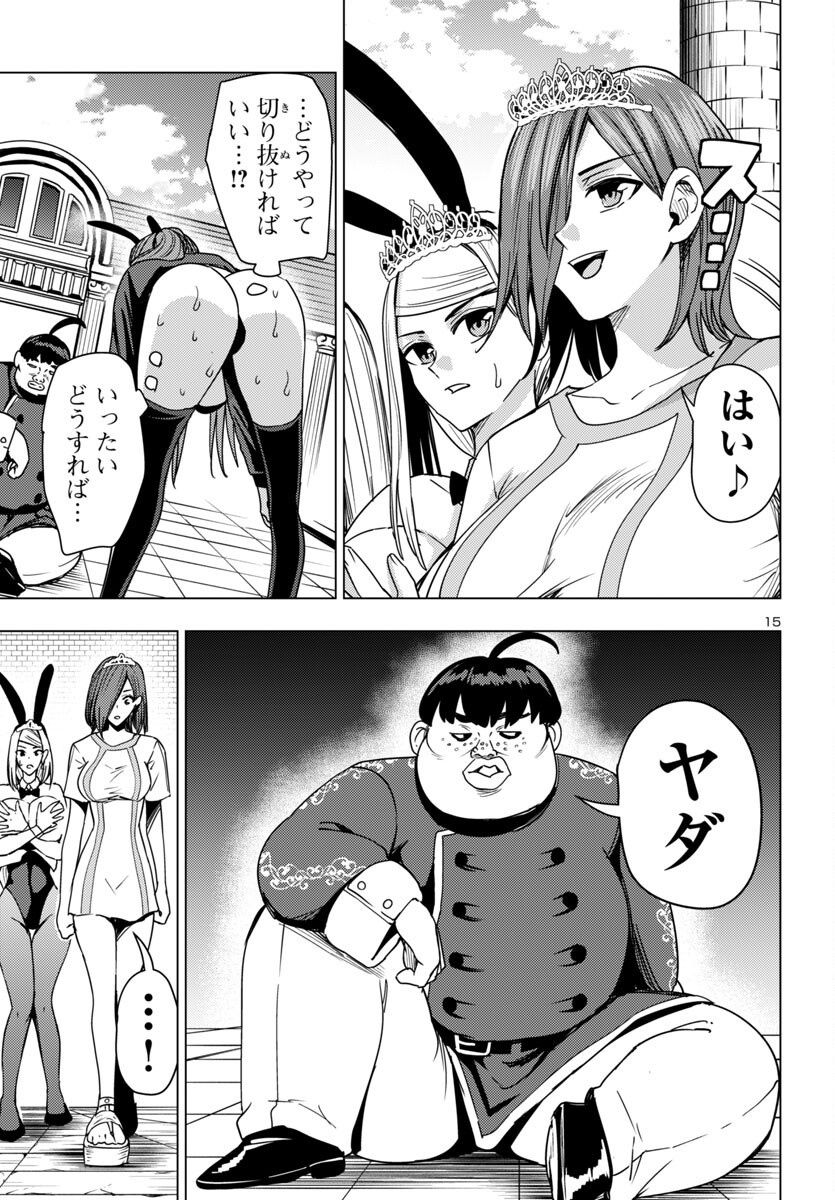 妻か死か~敗戦国の女たち~ Chap 16 - Next Chap 17