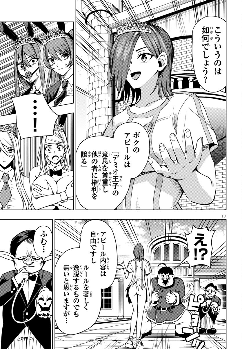 妻か死か~敗戦国の女たち~ Chap 16 - Next Chap 17