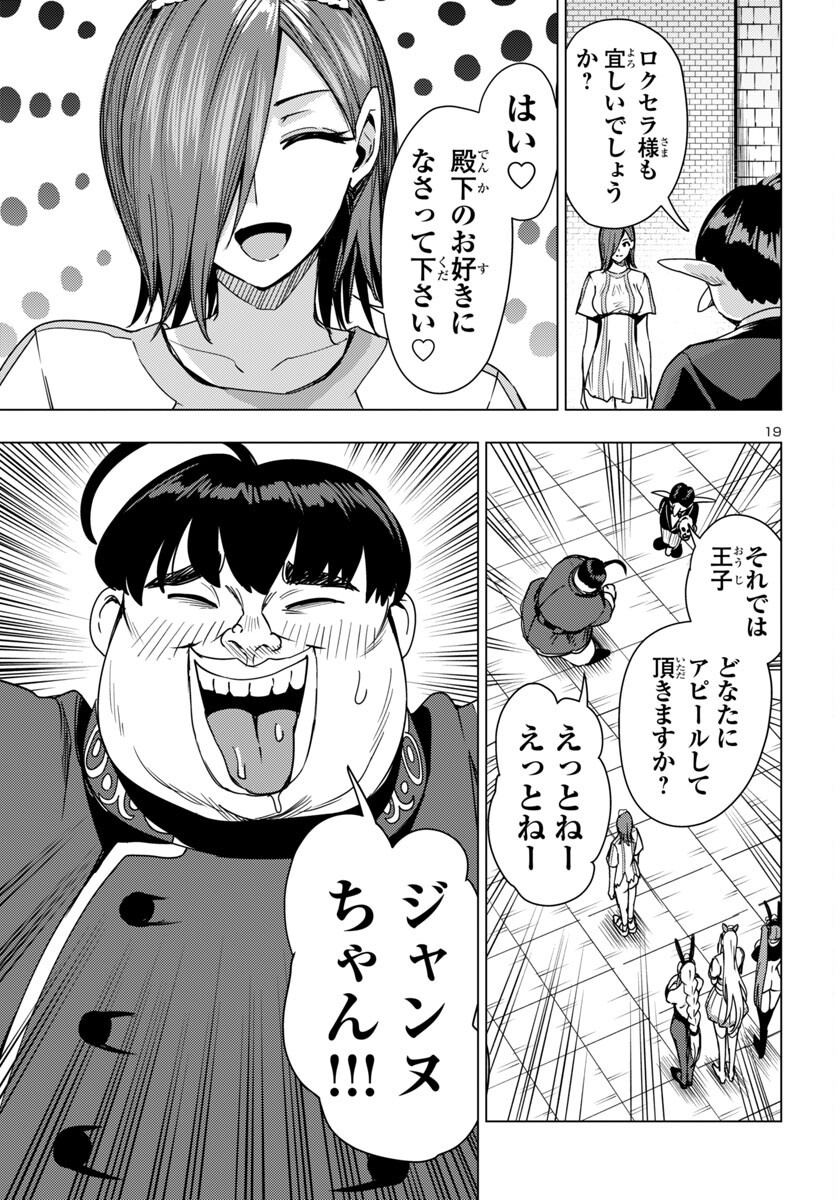 妻か死か~敗戦国の女たち~ Chap 16 - Next Chap 17