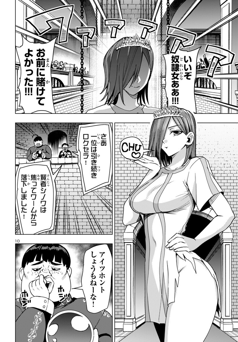 妻か死か~敗戦国の女たち~ Chap 16 - Next Chap 17