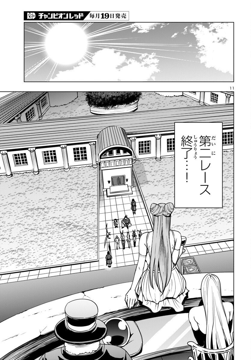妻か死か~敗戦国の女たち~ Chap 16 - Next Chap 17