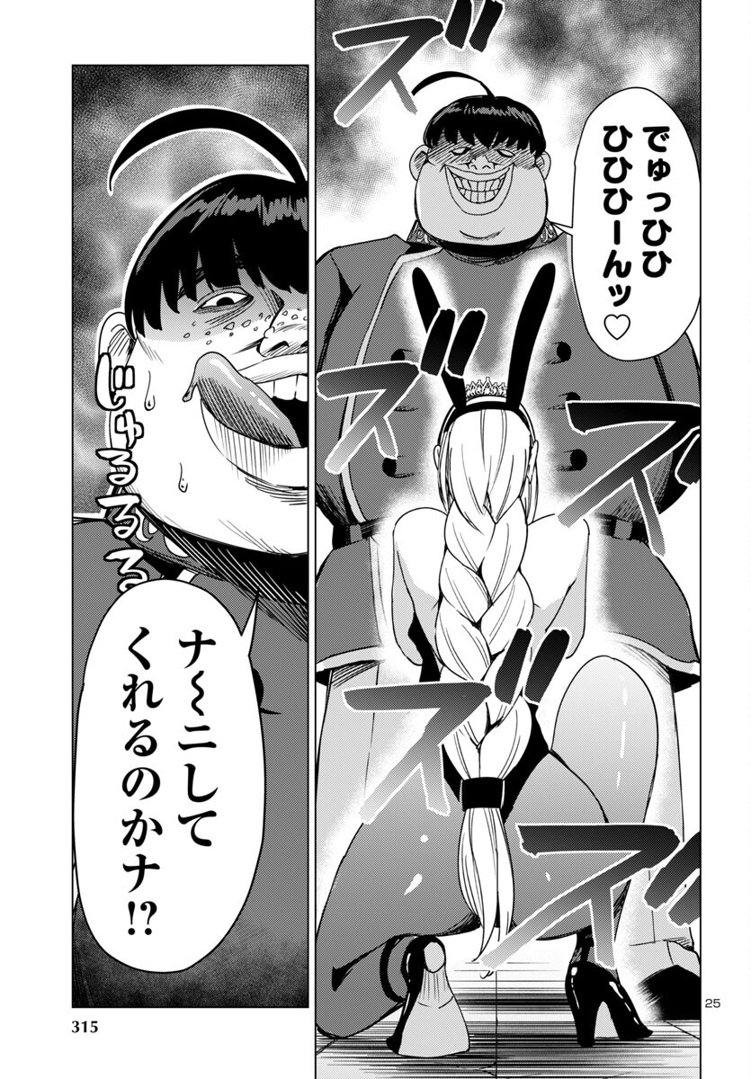 妻か死か~敗戦国の女たち~ Chap 16 - Next Chap 17