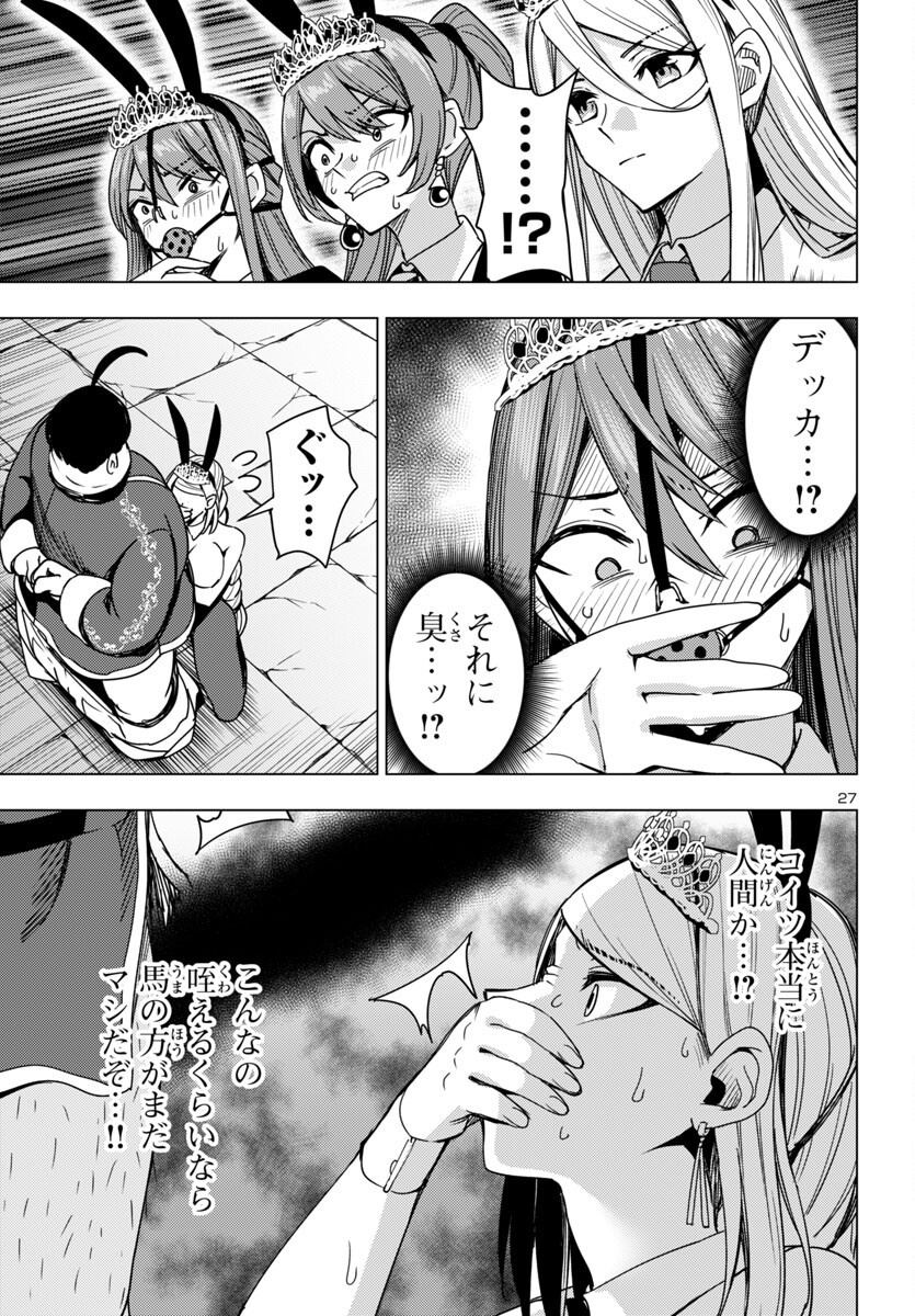 妻か死か~敗戦国の女たち~ Chap 16 - Next Chap 17