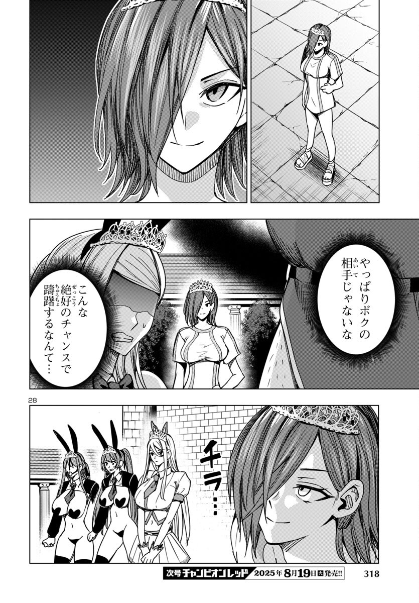 妻か死か~敗戦国の女たち~ Chap 16 - Next Chap 17