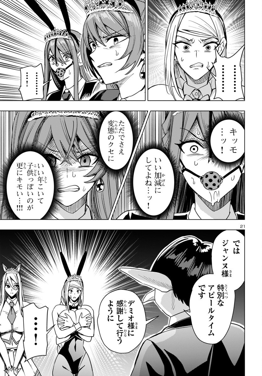 妻か死か~敗戦国の女たち~ Chap 16 - Next Chap 17