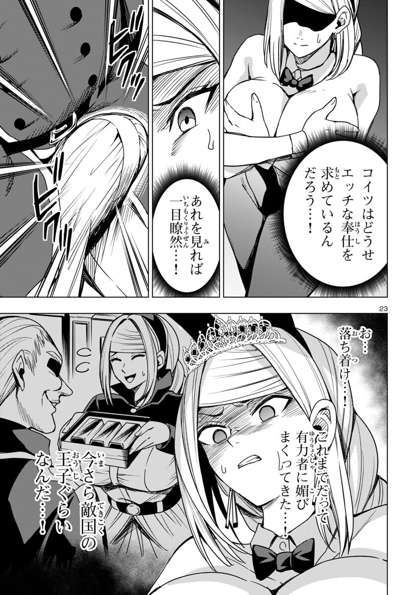 妻か死か~敗戦国の女たち~ Chap 16 - Next Chap 17