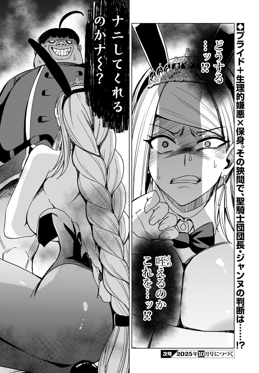 妻か死か~敗戦国の女たち~ Chap 16 - Next Chap 17