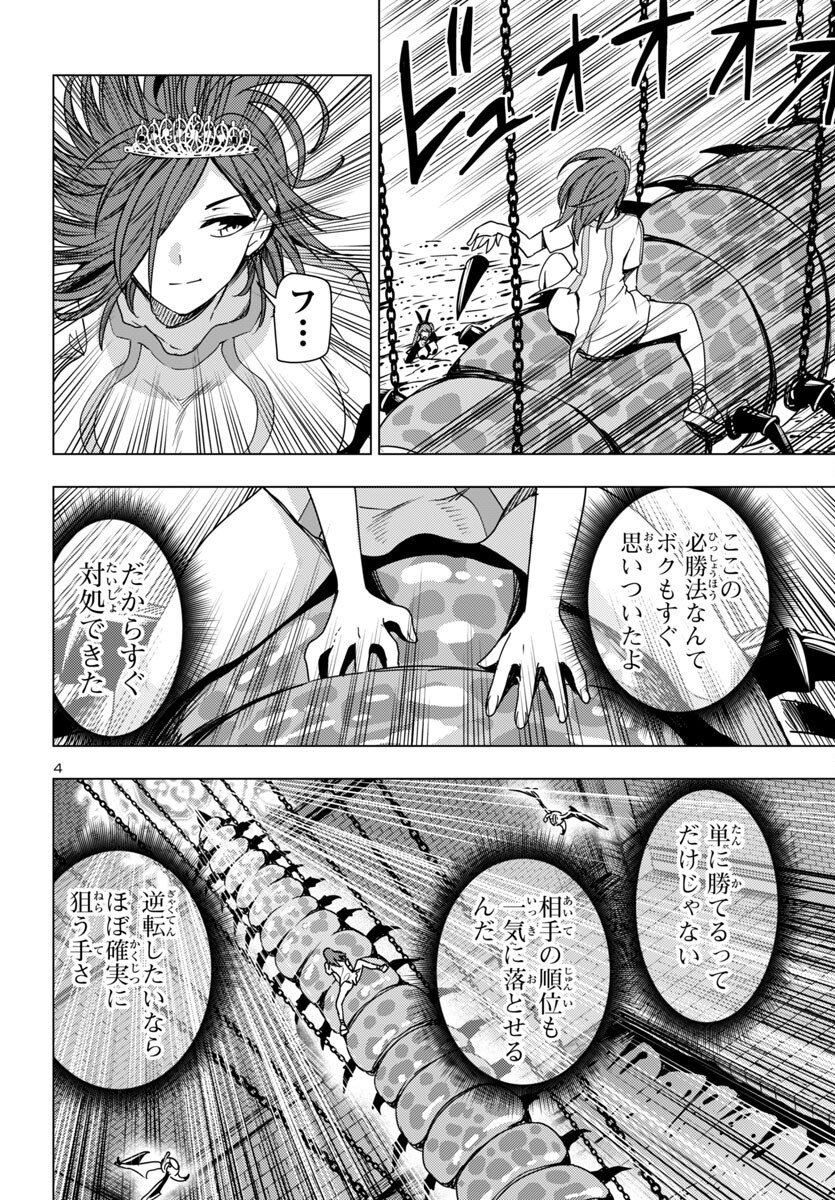 妻か死か~敗戦国の女たち~ Chap 16 - Next Chap 17