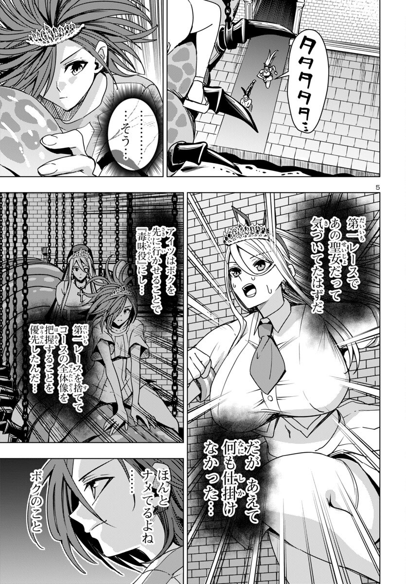 妻か死か~敗戦国の女たち~ Chap 16 - Next Chap 17