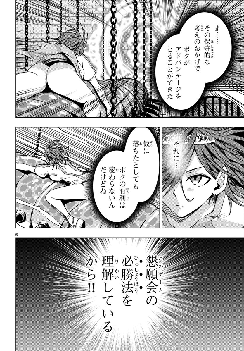 妻か死か~敗戦国の女たち~ Chap 16 - Next Chap 17