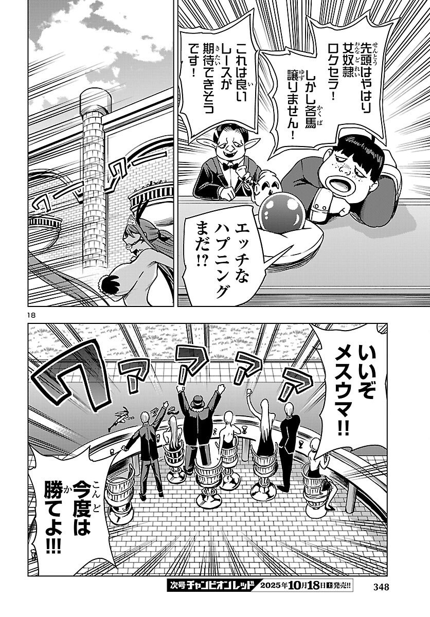 妻か死か~敗戦国の女たち~ Chap 18 - Next Chap 19