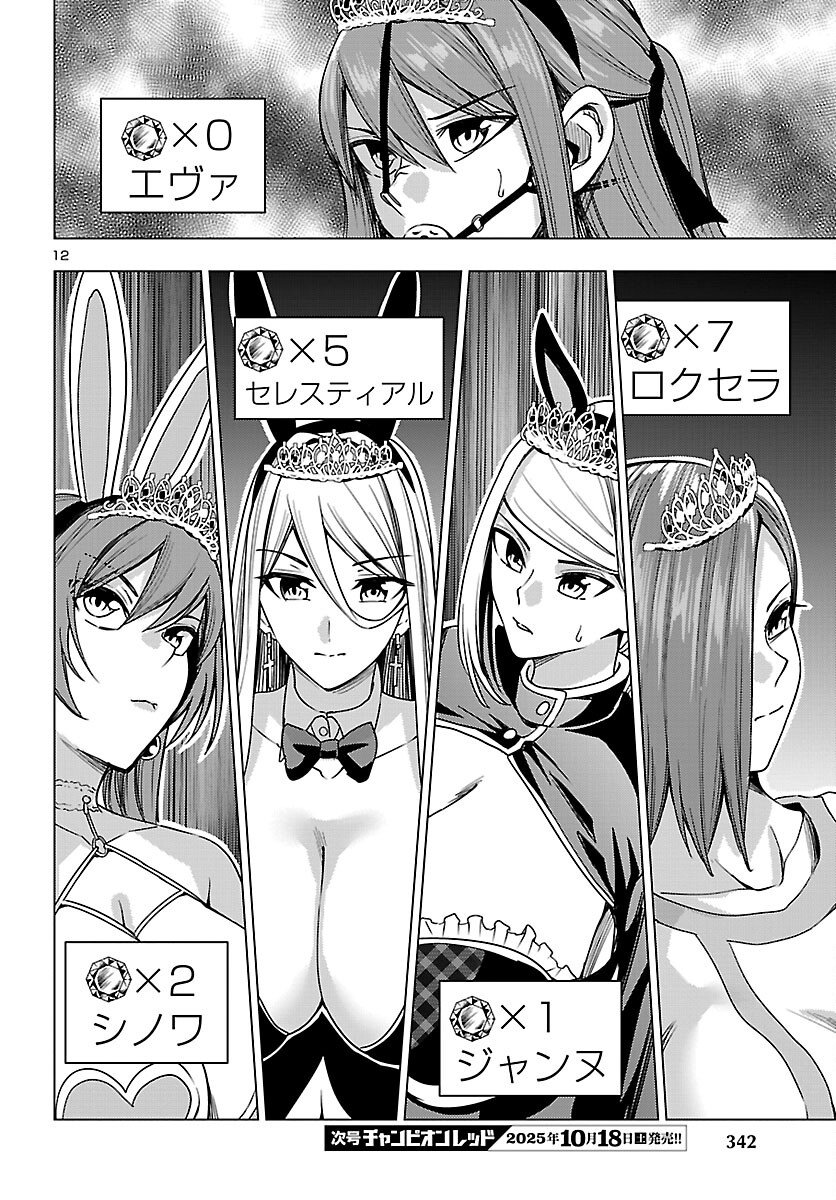 妻か死か~敗戦国の女たち~ Chap 18 - Next Chap 19