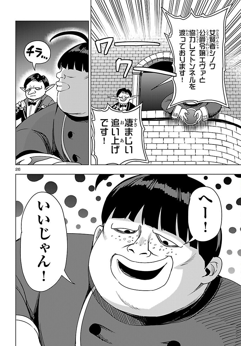 妻か死か~敗戦国の女たち~ Chap 18 - Next Chap 19