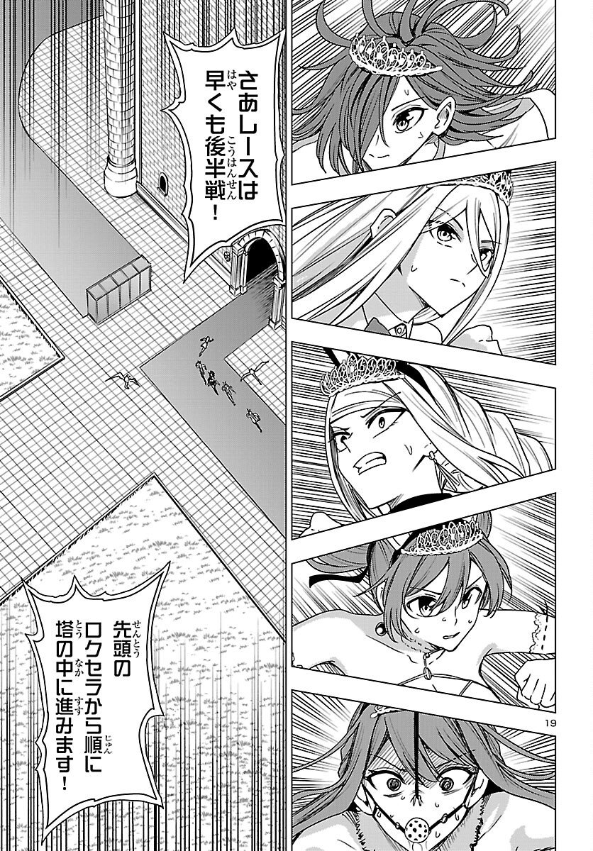 妻か死か~敗戦国の女たち~ Chap 18 - Next Chap 19
